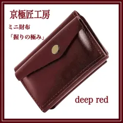 財布 メンズ コンパクト ミニ財布 ［雑誌掲載］プレゼント 小銭入れ 本革 ボルドー