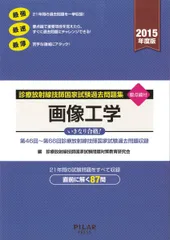 2025年最新】診療放射線技師国家試験問題集の人気アイテム