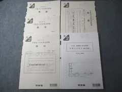 2023年1月全統高2記述模試【河合塾 英数国理社】✨全科目セット新品未使用！ 新品未使用】河合塾 2025年1月実施 2024年度 全統高2