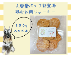 〈犬と猫の無添加おやつ専門店〉鶏むね肉ジャーキー　薄切り　犬猫用　おやつ