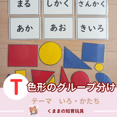 色形のグループ分け