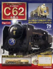 2025年最新】蒸気機関車C62を作るの人気アイテム - メルカリ