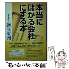 2025年最新】深見東州 の人気アイテム - メルカリ