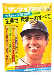 2024年最新】王貞治ポスターの人気アイテム - メルカリ