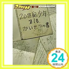 2025年最新】20世紀少年の人気アイテム - メルカリ
