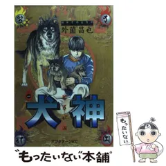 犬神・狸狼 名田正三 限定200部作