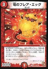 ボルシャック　連ドラ　龍世界　フレアエッグ 2025年最新】竜のフレア・エッグの人気アイテム - メルカリ