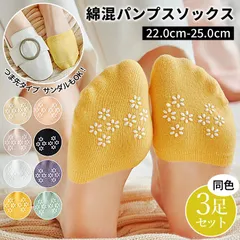 つま先ソックス レディース 3足セット サボ パンプス サンダル トゥカバー つま先 だけ ソックス コットン 綿混 綿 混 無地 靴下 夏用 靴ずれ 薄手 通気性 速乾 カラフル  綿混靴下 重ね履き 蒸れない ずり落ちない[定形外]^bm1515^
