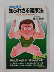 想念術目標実現法★藤本憲幸★状態良好のレア本 想念術入門 | 藤本 憲幸 |本 | 通販 | Amazon