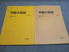 2026年最新】早慶大英語の人気アイテム - メルカリ