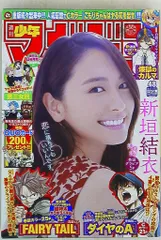 講談社 - 週刊少年マガジン2014年-2015年　 綾瀬はるか　橋本環奈　新垣結衣　ほか 週刊少年マガジン2014年-2015年 綾瀬はるか 橋本環奈 新垣結衣 ほか