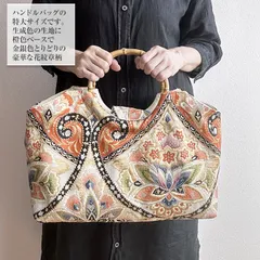 2025年最新】帯リメイクバッグ ハンドメイド バンブーハンドルの