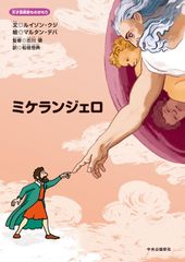 ミケランジェロ 公式 図録 ドローイング アート作品 - メルカリ
