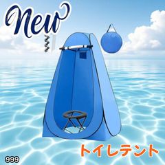 ☆新品☆トイレテント ブルー　#999 999 トイレ テント ブルー 簡易折りたたみトイレ付き キャンプ