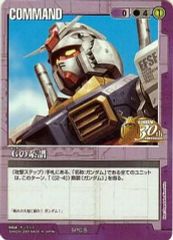 [중고]건담 워 SPC-5[프로모]:G의 계보(Illust:Tomotaka Kinoshita)/[건담 워&건담 크로니클 배트라인 건담 30th anniversary 바인더 봉입 특전]