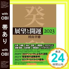 展望手帳　村山幸徳編著　2019年版 展望手帳2025《1〜9冊の購入》 | 社会運勢学会 ONLINE SHOP