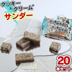 ブラックサンダー クッキー＆クリーム 20枚入り 大容量 チョコレート菓子 個包装 おやつ まとめ買いに◎