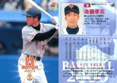 読売ジャイアンツ　後藤孝志　直筆サイン色紙 巨人 後藤孝志選手 背番号「50」直筆サイン色紙&生写真付き