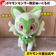ポケセン産〈2体セット〉ニャオハ　ホゲータ　等身大　ぬいぐるみ ポケモン公式 on X: 