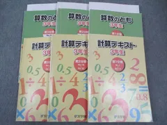 2024年最新】浜学園 小5 計算テキストの人気アイテム - メルカリ