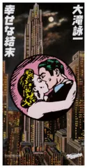 (CD)幸せな結末／大滝詠一