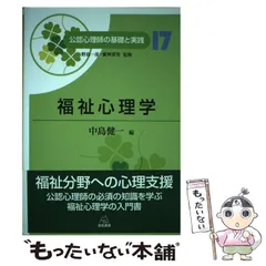 2025年最新】公認心理師の基礎と実践の人気アイテム - メルカリ