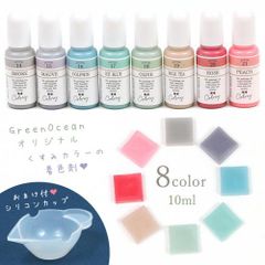 レジン用着色剤 8色セット カラリー くすみカラー シリコンパレットのおまけ付