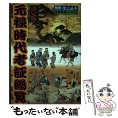 歴史読本 特集 戦国豪商列伝 中古本 歴史読本 特集 戦国豪商列伝 中古本の通販 by ばんどいまーと's