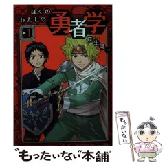 週刊少年ジャンプ 2007年 24号 ぼくのわたしの勇者学 新連載