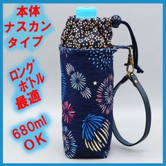 ペットボトルホルダー★リップル夜空花火 小桜Ｌ●ボトルカバー●４層保温保冷シート●本体ナスカン