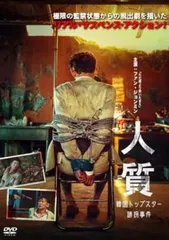 人質 韓国トップスター誘拐事件【洋画 中古 DVD】レンタル落ちのサムネイル