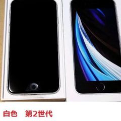白色 iphone SE 第2世代 64GB SE2 simフリー ホワイト　バッテリ最大容量88%