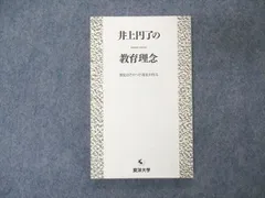 2023年最新】井上円了の人気アイテム - メルカリ