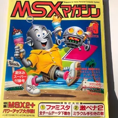 2024年最新】MSXマガジンの人気アイテム - メルカリ