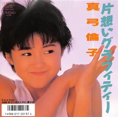 2025年最新】真弓倫子の人気アイテム - メルカリ