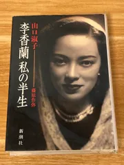 2025年最新】山口淑子（李香蘭）の人気アイテム - メルカリ