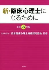 2024年最新】臨床心理アセスメントの基礎の人気アイテム - メルカリ