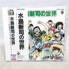 【美品 希少】 水島新司の世界 CD 野球狂の詩 一球さん ドカベン 他