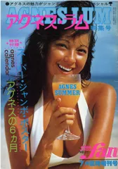 2025年最新】アグネスラム dvdの人気アイテム - メルカリ