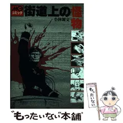 小林源文　作品セット　35冊 2025年最新】Yahoo!オークション -小林 源文(本、雑誌)の中古品