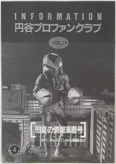円谷プロファンクラブ 創刊号～5号 当時のオマケ付き ウルトラQ ウルトラマン 2025年最新】円谷プロファンクラブの人気アイテム - メルカリ