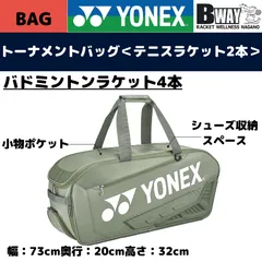 2024年最新】YONEX ヨネックス トーナメントバッグの人気アイテム