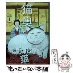 2025年最新】猫奥の人気アイテム - メルカリ