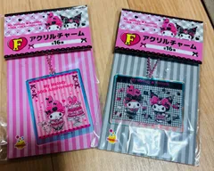 マイメロディ×クロミ アクリルチャーム2個セット 未開封 記念品