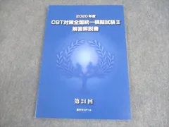 （裁断済み）CBT模擬試験 解答と解説2018〜2025+Des 2025年最新】cbt 薬学模試の人気アイテム - メルカリ