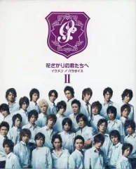 値下げなし　花ざかりの君たちへ イケメン♂パラダイス DVDBOX3点セット DVD「花ざかりの君たちへ イケメン♂パラダイス 1」作品詳細
