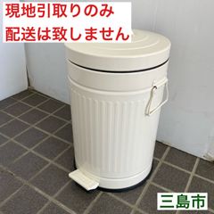 【配送不可、現地引取のみ、リユース品】ペダルペール ゴミ箱 蓋つき ホワイト