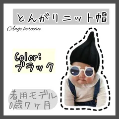 ♥即日発送♥とんがりニット帽　ブラック　着用画像有り