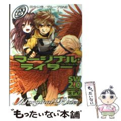 [중고] 마지널 라이더 소드 월드 2.0 리플레이 3 (후지미 dragon book 420) / 다나카 공사 그룹 SNE / 후지미 서방