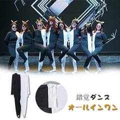 披露宴余興　錯覚ダンス　白黒タイツ8枚セット 全身タイツ 錯覚ダンス ラインダンス 白黒 黒白 タイツ 宴会